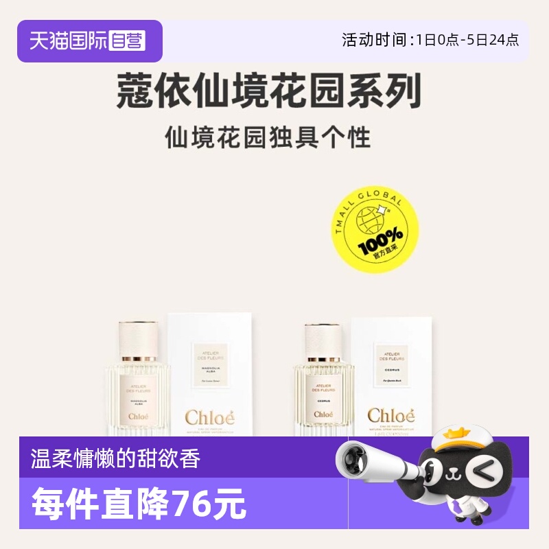 Chloe北国雪松木兰诗语木质香