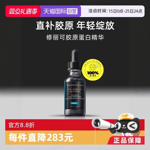【自营】SKINCEUTICALS/修丽可胶原蛋白多肽精华液30ml修护