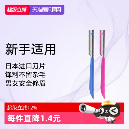 日本修眉刀初学者安全型修眉工具