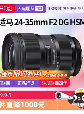 【自营】适马 24-35mm F2 DG HSM全画幅人像变焦镜头适马2435f2