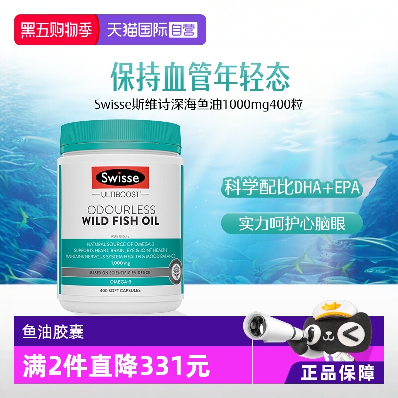 澳洲swisse鱼油胶囊保健品进口
