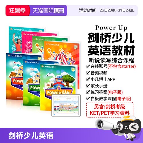 进口powerup剑桥少儿英语教材