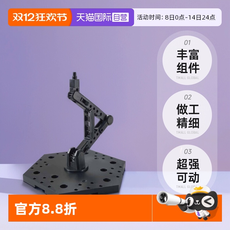 【自营】万代 ACTION BASE 5高达支架地台展示台黑色模型玩具活动