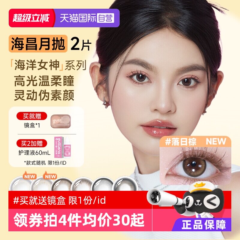 【自营】海昌美瞳月抛2片彩色近视隐形眼镜大小直径自然进口正品图片