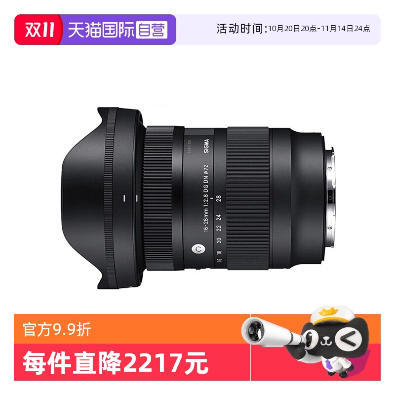 【自营】适马 16-28mm F2.8 DG DN全画幅微单适马16 28广角镜头