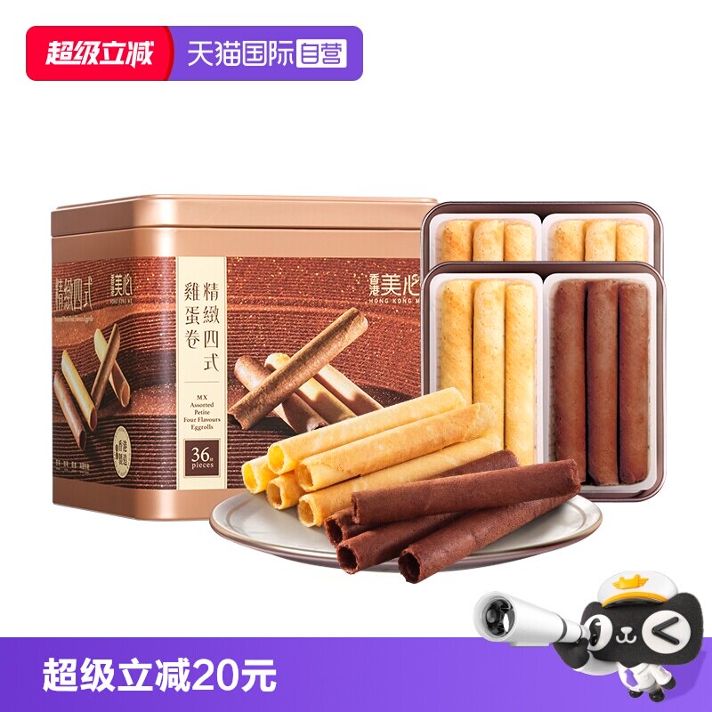 【自营】中国香港美心精致四式鸡蛋卷36条装进口零食送礼节日端午