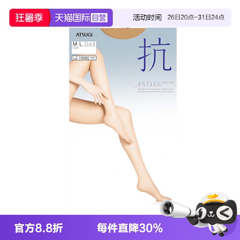 厚木atsugi直营薄款进口连裤袜