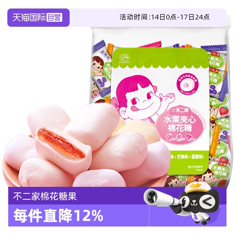 【自营】不二家水果夹心棉花糖300g混合草莓蓝莓芒果味喜糖独立装