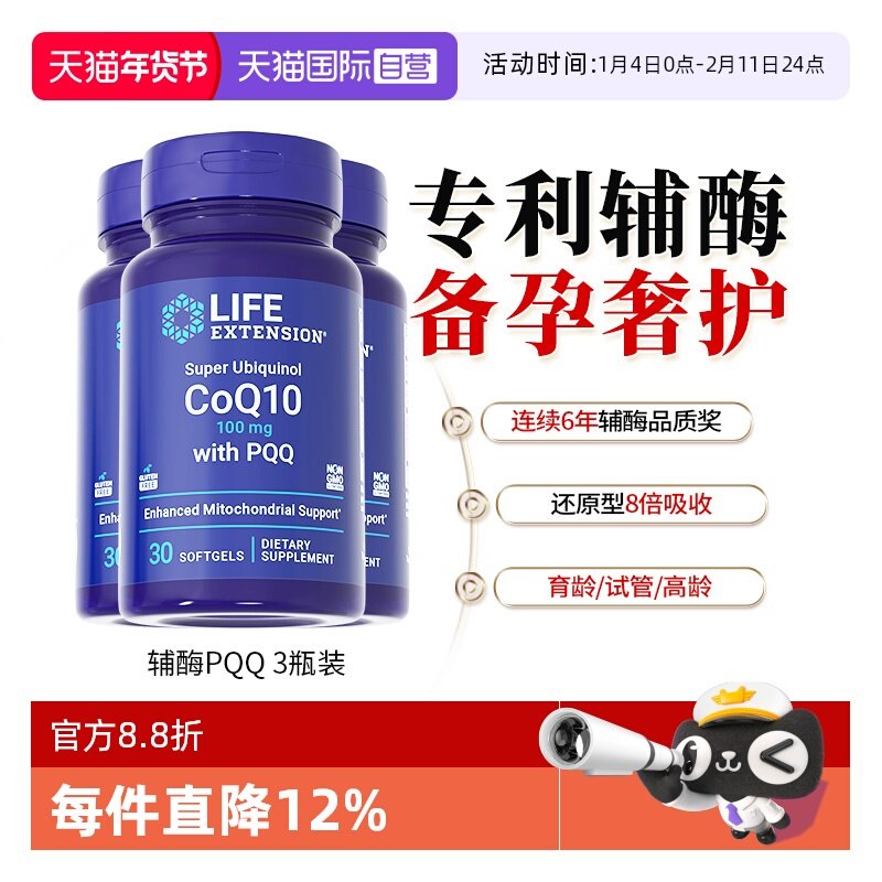 【自营】【3瓶】沿寿泛醇辅酶q10备孕还原型线粒体pqq美国正品,保健食品/膳食营养补充食品,泛醇/泛醌/辅酶Q10,淘宝优惠券,粉丝福利购,淘宝优惠卷