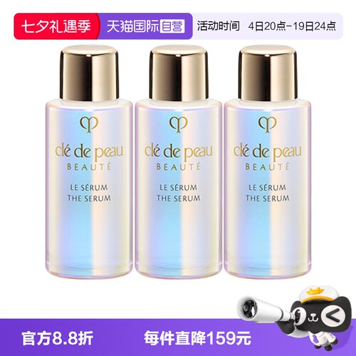 【自营】CPB/肌肤之钥钻光超导瓶精华焕采精华露7ml*3新款保湿