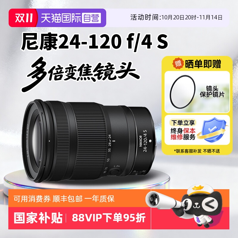 【自营】【国家补贴】尼康Z24-120全画幅微单变焦镜头24120海外版