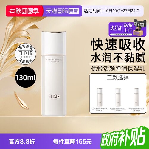 【自营】Elixir/怡丽丝尔优悦活颜柔滑弹润乳液130ml补水保湿胶原