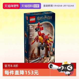 【自营】乐高积木哈利波特76448福克斯邓布利多凤凰拼装玩具礼物