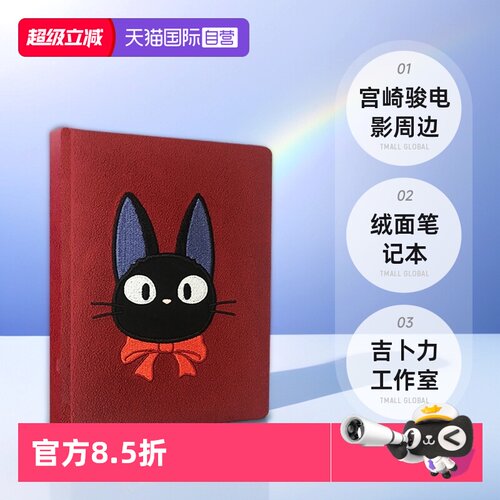 宫崎骏笔记本电影周边礼品书