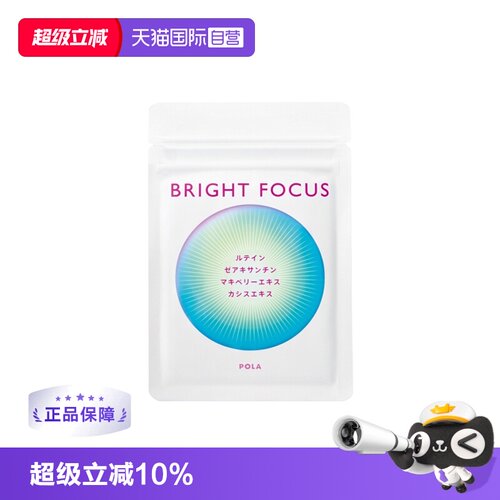 pola宝丽蓝莓缓解干涩片剂护眼丸