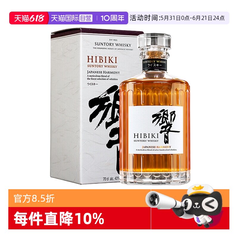 【自营】宾三得利 响 HIBIKI和风醇韵700ml 调和型威士忌进口洋酒