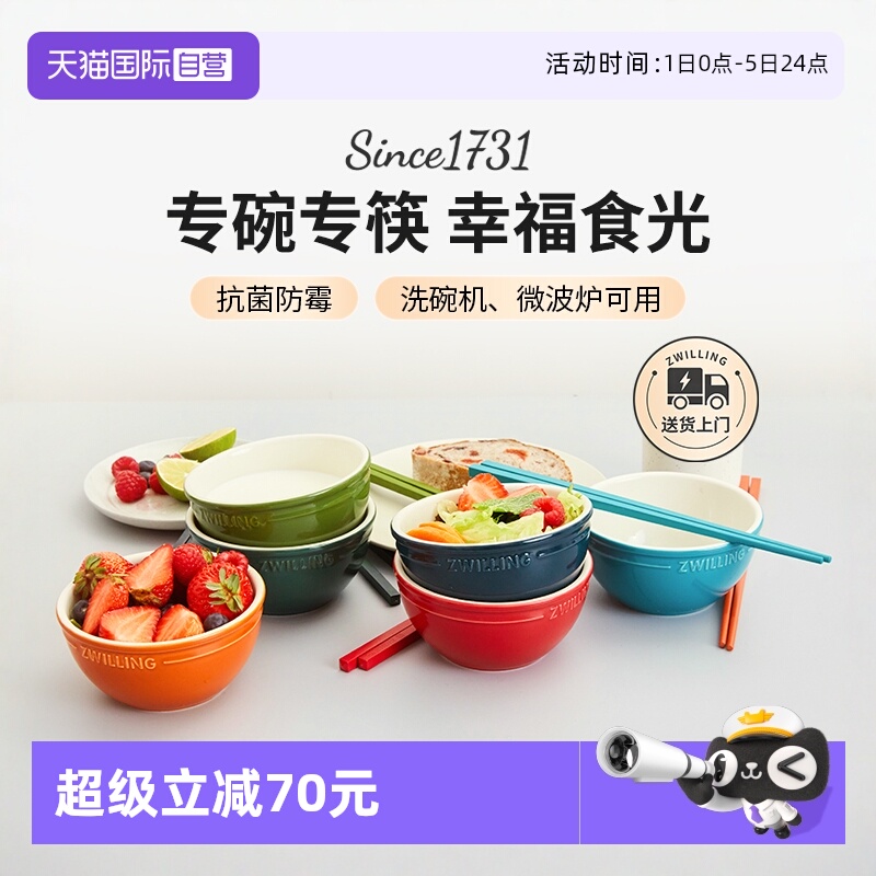 双立人筷子6色碗筷套装