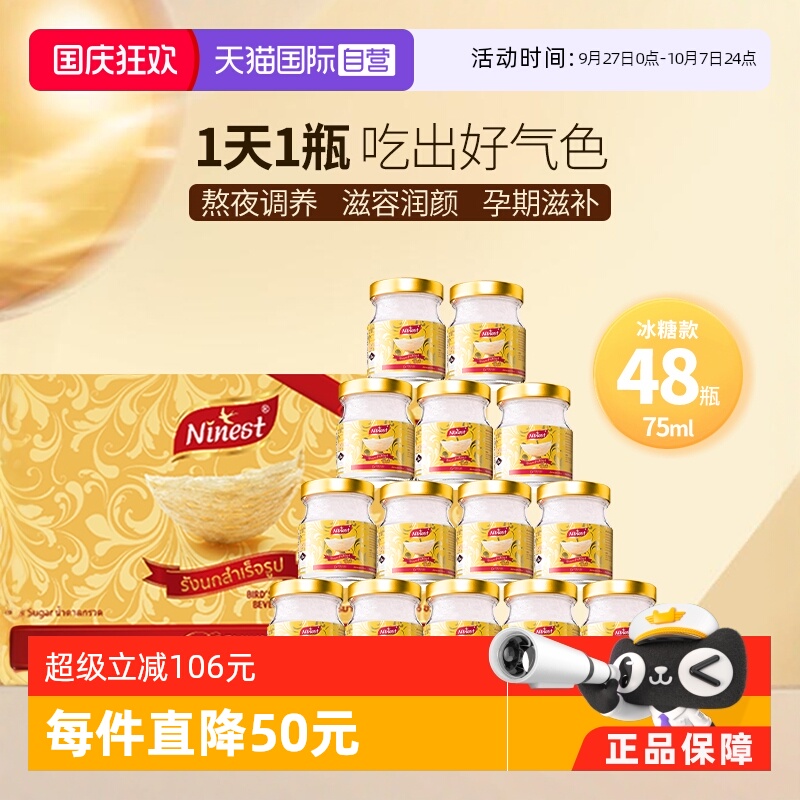 Ninest南御品冰糖燕窝75ml*48瓶