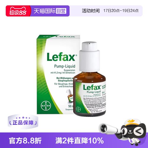 【自营】德国进口拜耳Lefax儿童西甲硅油滴剂缓解胀气肠绞痛50ml