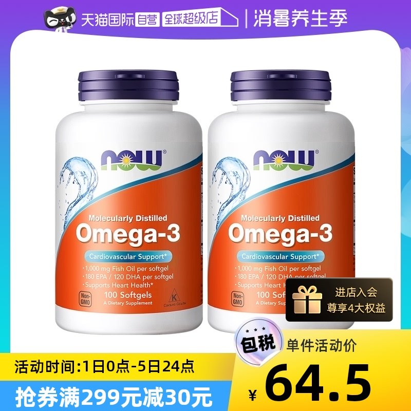 【自营】NOW诺奥鱼油软胶囊DHA中老年100粒2瓶Omega3适用猫狗宠物
