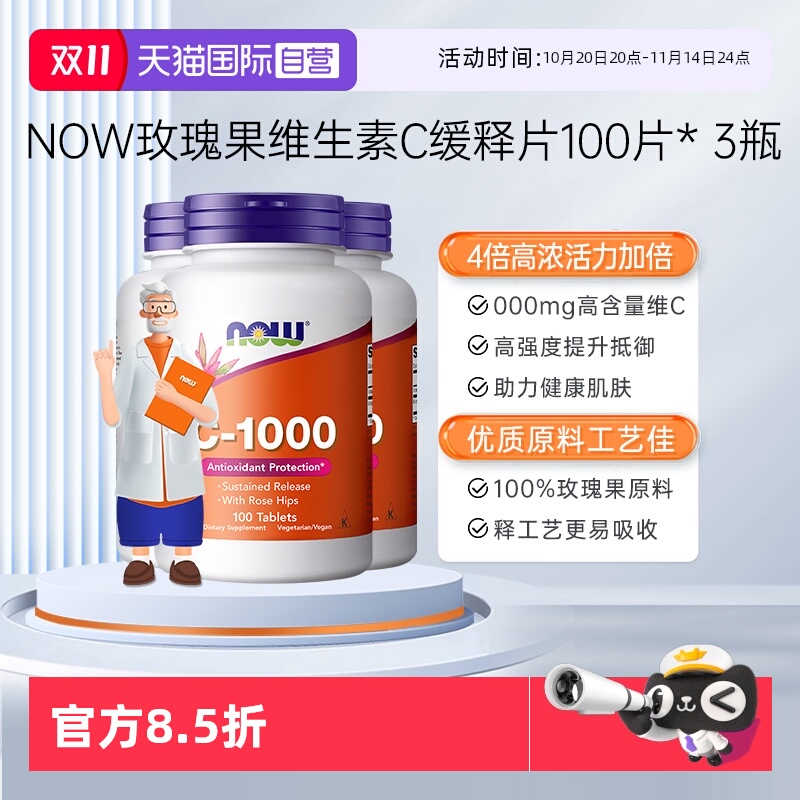 NOW诺奥天然高浓度维生素C3瓶