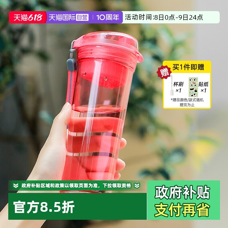 【自营】特百惠男女学生400ml晶彩塑料水杯子运动水杯便携带茶隔