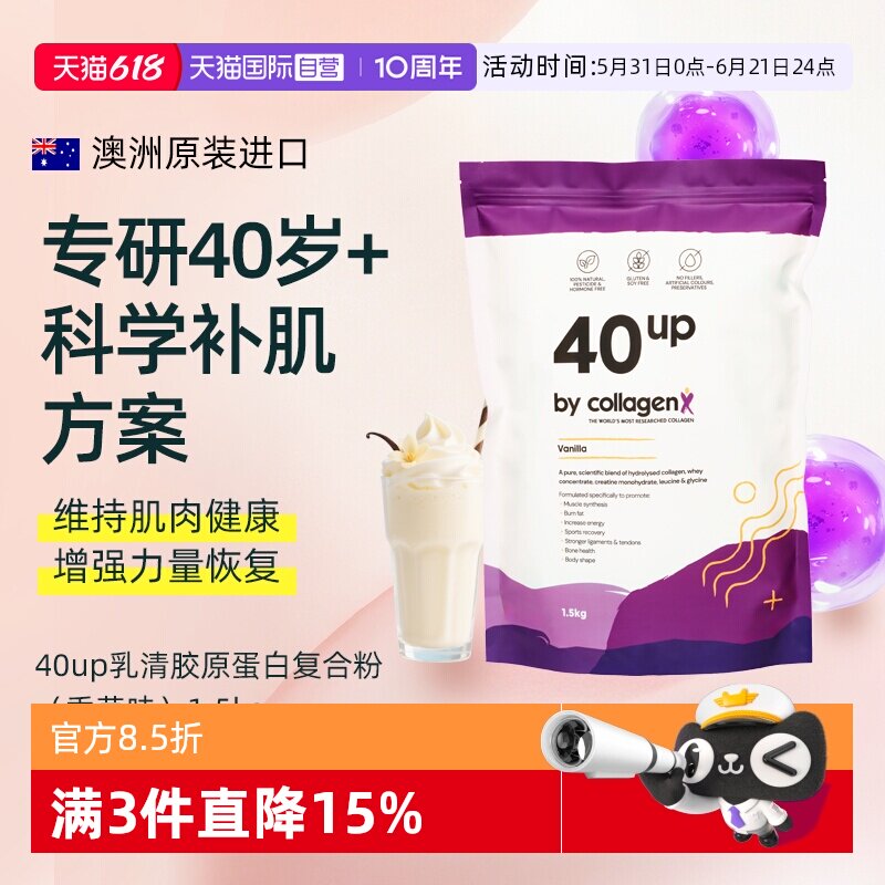 【自营】Collagenx40UP乳清胶原纯牛骨香草蛋白粉瘦人高效增肌粉