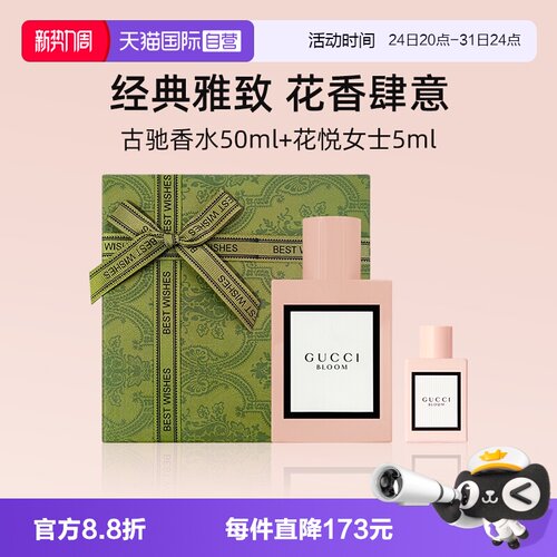 【自营】【礼盒】古驰花悦女士香水50ml+花悦女士5ml【临期】