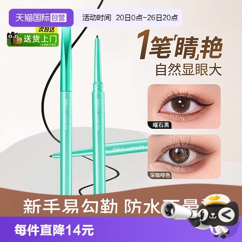 黛佳碧持久防水不脱色眼线胶笔