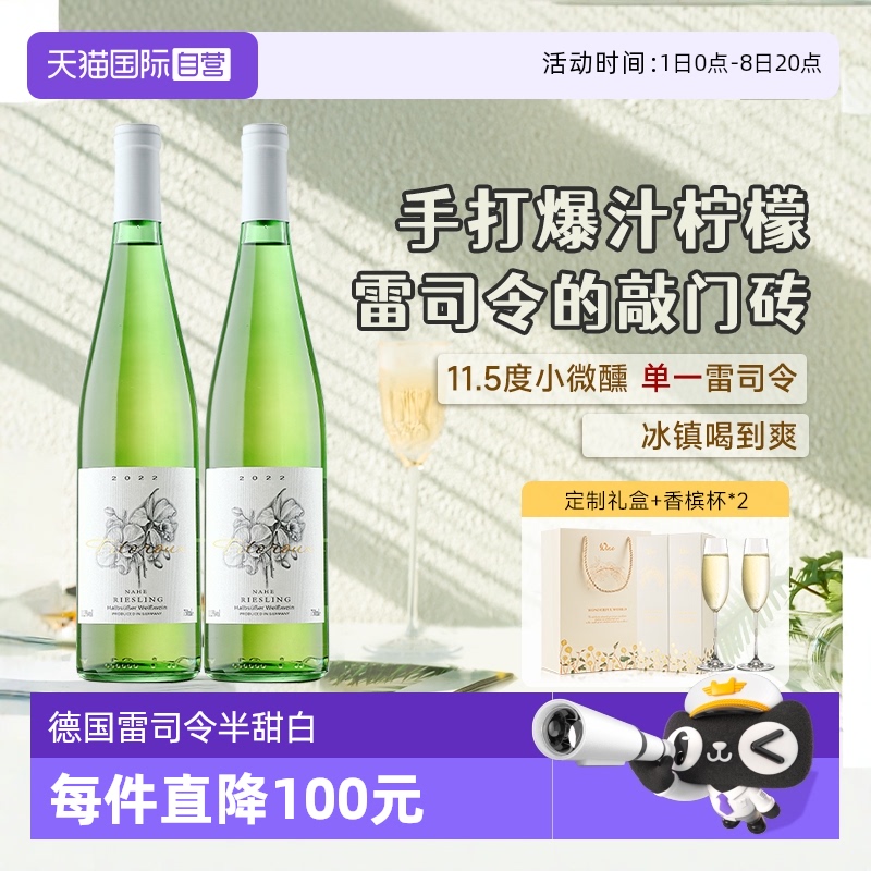 德国进口雷司令干白葡萄酒