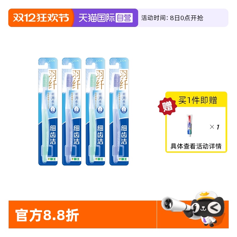 【自营】LION狮王细毛清洁牙缝刷头4支装细齿洁羽纤超劲螺旋牙刷