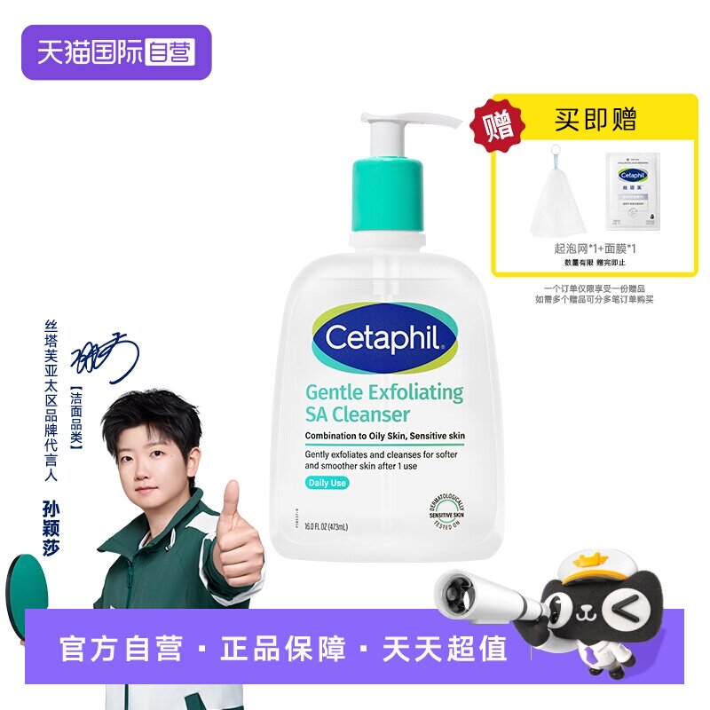 孙颖莎同款丝塔芙水杨酸洁面473ml