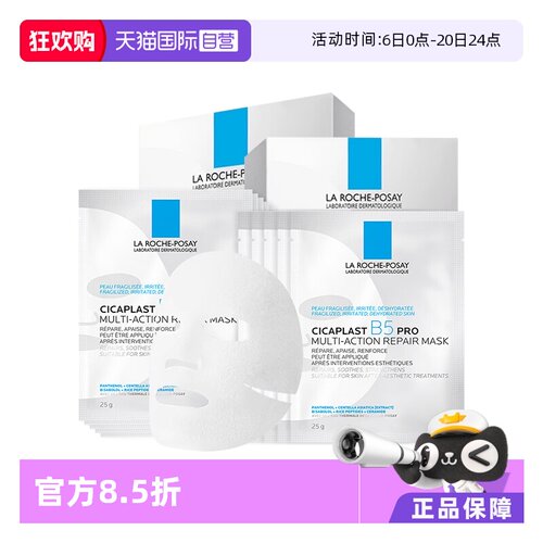 理肤泉B5面膜PRO20片保湿修护
