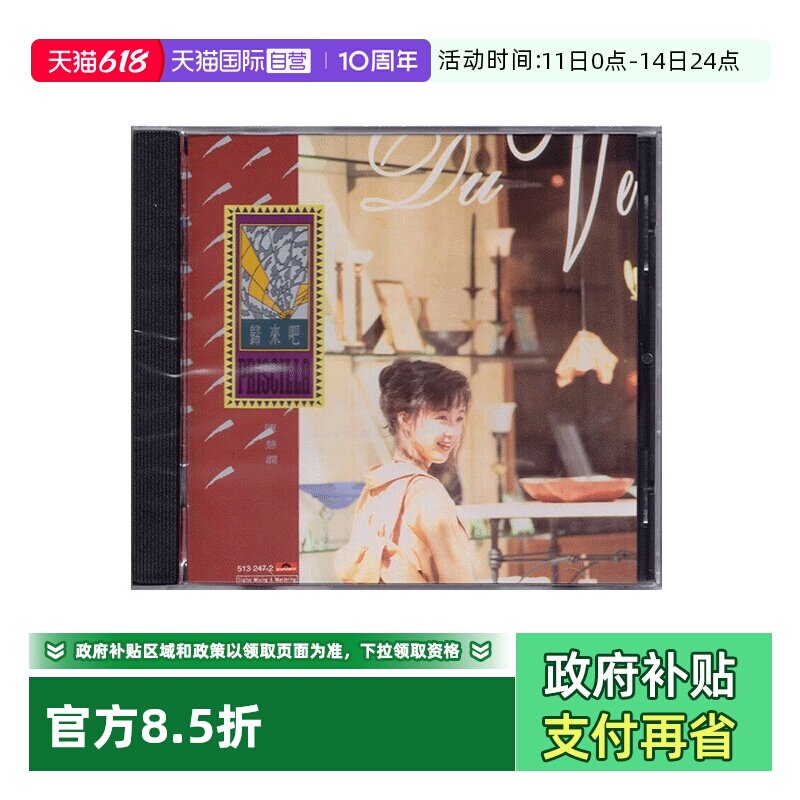 【自营】港版 陈慧娴专辑 归来吧 CD碟片 经典流行音乐 正版唱片