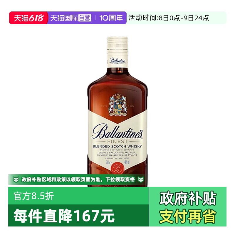 【自营】Ballantine's百龄坛特醇苏格兰威士忌700ml英国进口洋酒