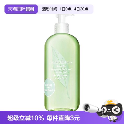 正品伊丽莎白雅顿沐浴露500ml