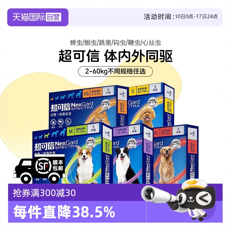 自营超可信犬用体内外一体驱虫药狗狗