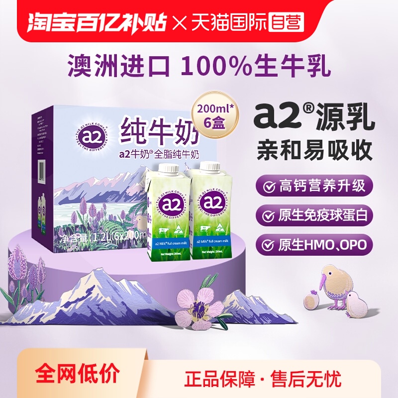a2全脂纯牛奶200ml*6盒