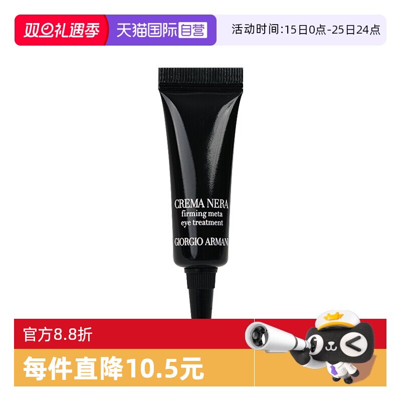 阿玛尼黑钥匙7肽紧致眼霜5ml