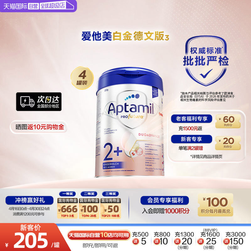【自营】爱他美白金德文版&sup3;幼儿配方奶粉2+段800g*4罐德国进口