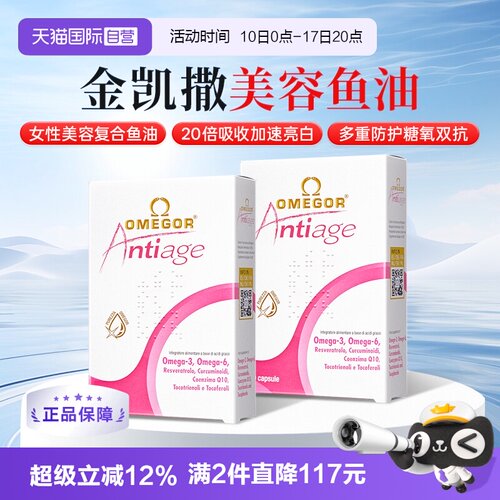金凯撒美容鱼油亮白2盒