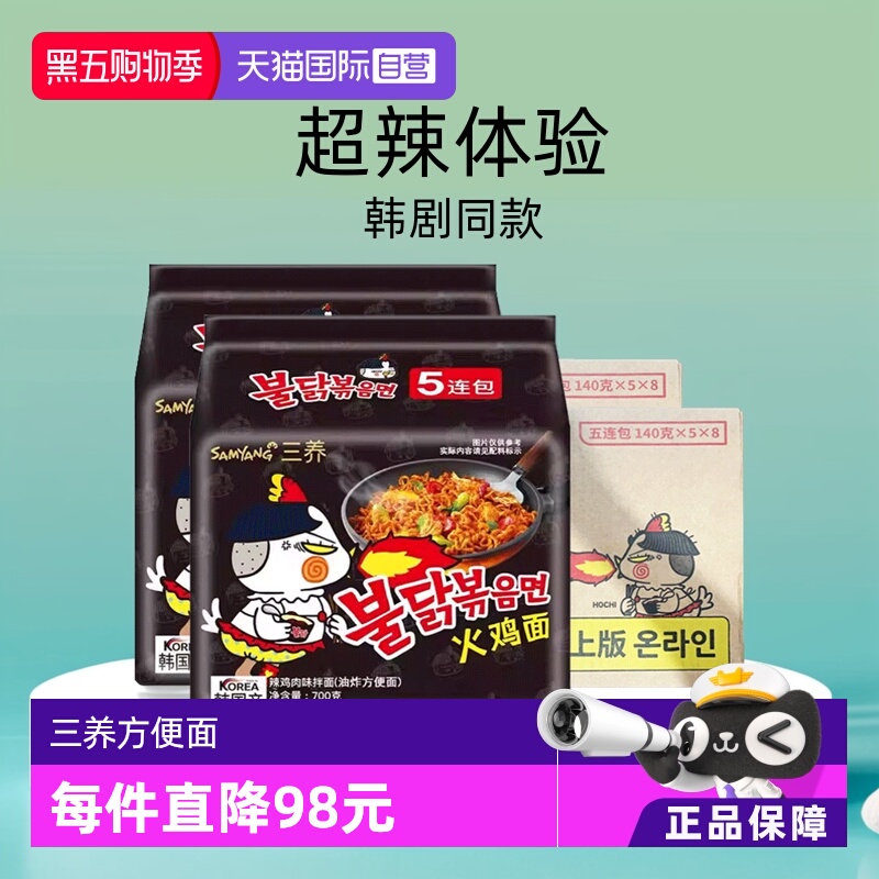 整箱火鸡面Samyang/三养