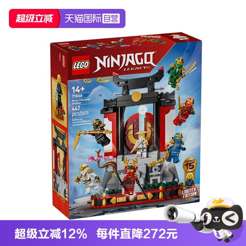 【自营】LEGO乐高71866幻影忍者15周年纪念款 忍者道场展示台积木