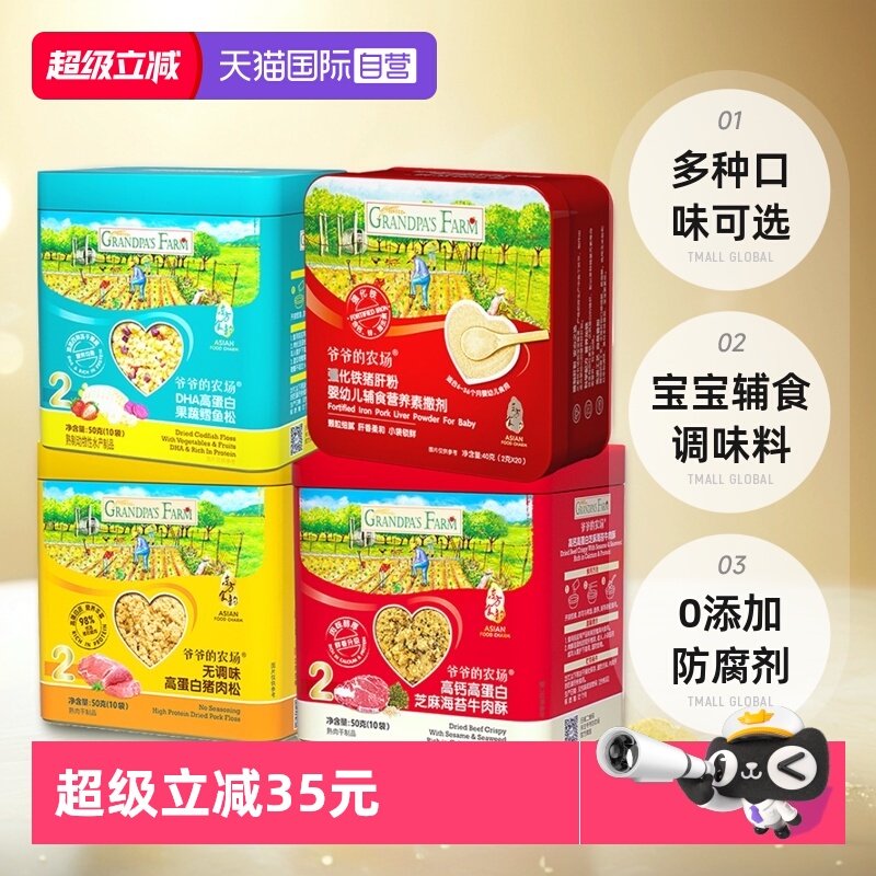 【自营】爷爷的农场猪肉松牛肉酥猪肝粉拌饭宝宝婴幼儿辅食调味料,婴童食品,婴幼儿肉制品/辅食肉,淘宝优惠券,粉丝福利购,淘宝优惠卷