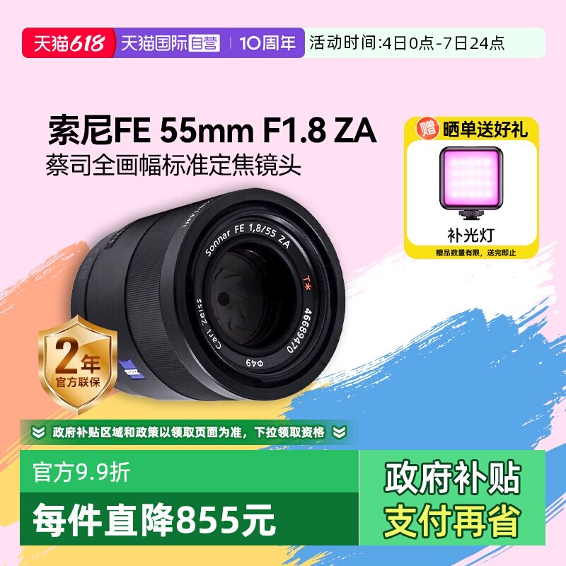 【自营】索尼FE 55mmF1.8蔡司全画幅定焦大光圈人像微单镜头5518