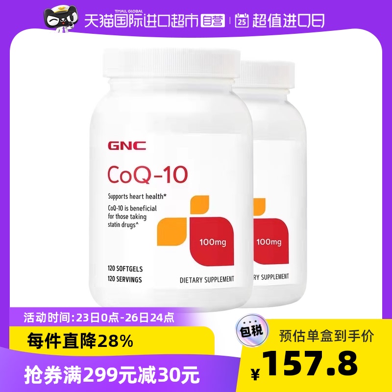 GNC/健安喜辅酶Q10软胶囊200mg60粒2瓶中老年