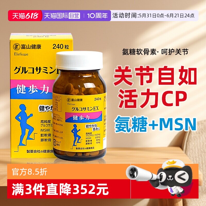 【自营】日本富山药品氨糖软骨素舒缓养护关节中老年 240粒健步力