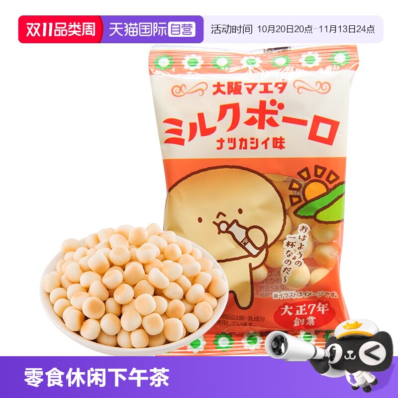 【自营】进口 MAEDA 牛奶味小馒头（小袋）16g 儿童零食