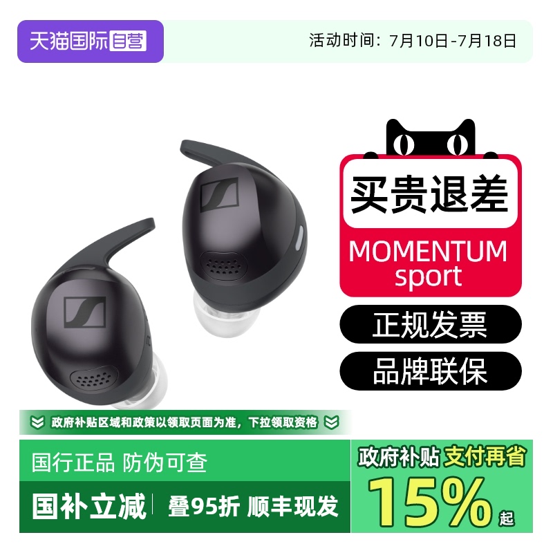 蓝牙耳机SENNHEISER/森海塞尔