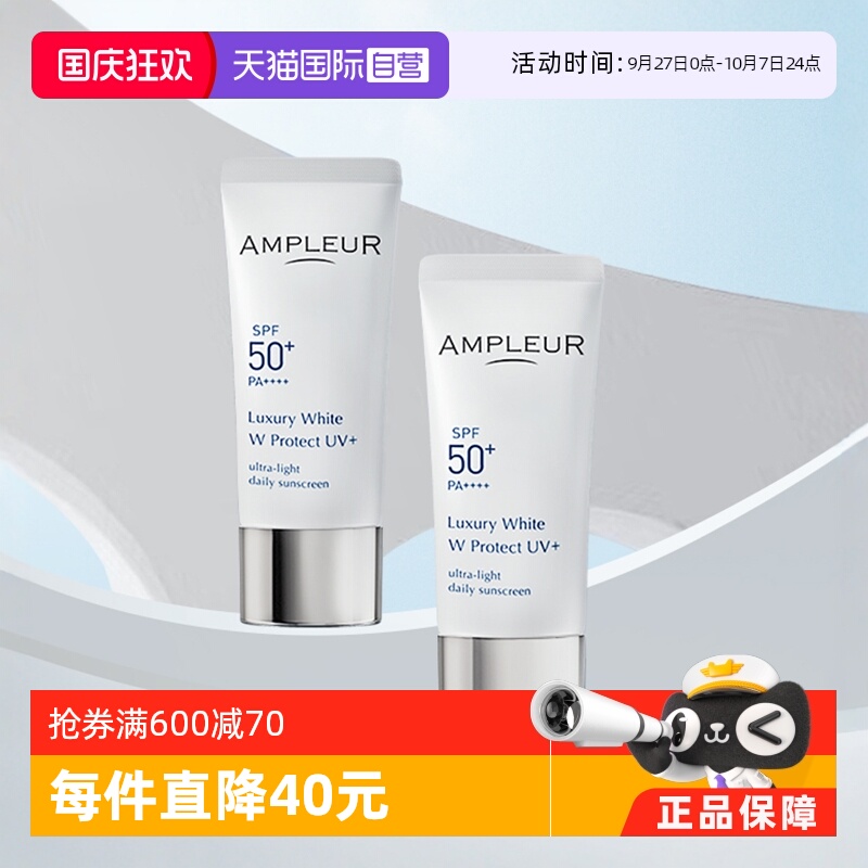 AMPLEUR防晒乳奢宠日本只装